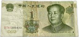 中国紙幣 中国第5版紙幣 1元 毛沢東 1999年 美品 世界 外国 貨幣 古銭 旧紙幣 旧札 旧 紙幣 アンティーク