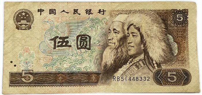 中国紙幣 中国第4版紙幣 5元 少数民族像 1980年 美品 世界 外国 貨幣 古銭 旧紙幣 旧札 旧 紙幣 アンティーク