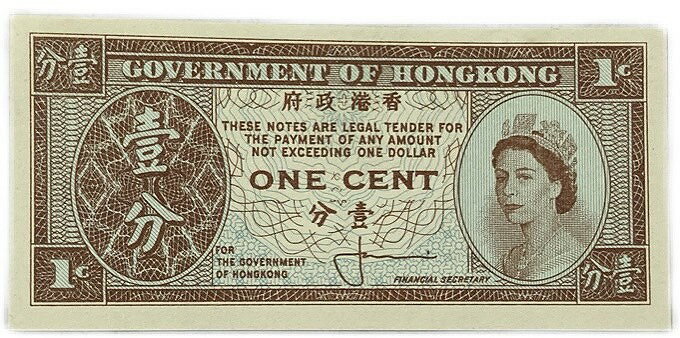 香港政府 1分 1961年 未使用 ピン札 世界 外国 貨幣 古銭 旧紙幣 旧札 旧 紙幣 アンティーク