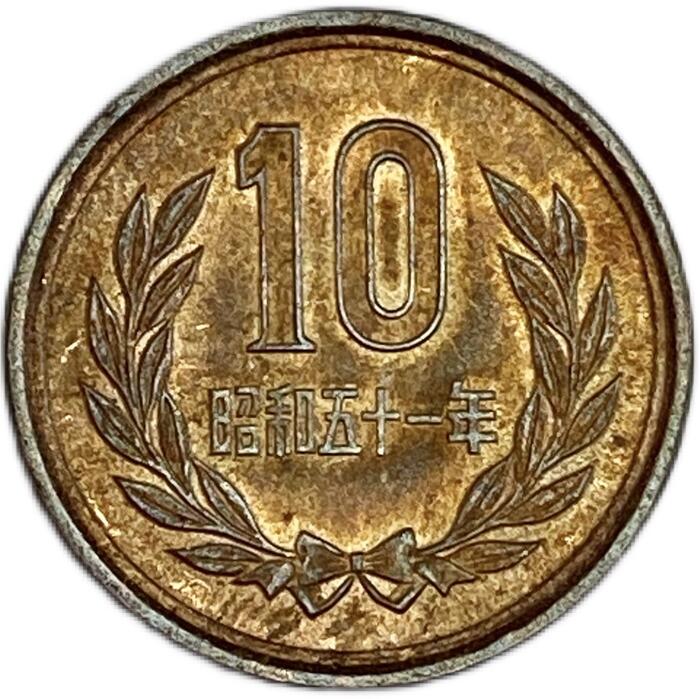 【未使用】10円青銅貨 昭和51年 (1976年)【平等院鳳凰堂】