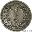 竜50銭銀貨 明治31年(1898年) 上切 美品 日本 貨幣 古銭 龍50銭銀貨 アンティークコイン 硬貨 コイン