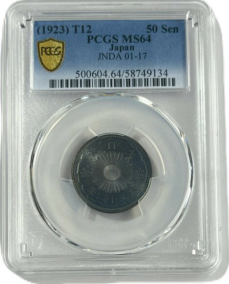 Rakuten - 【銀貨】小型50銭銀貨 大正12年(1923年) PCGS　MS64 完全未使用 日本 貨幣 古銭 アンティークコイン 硬貨 コイン