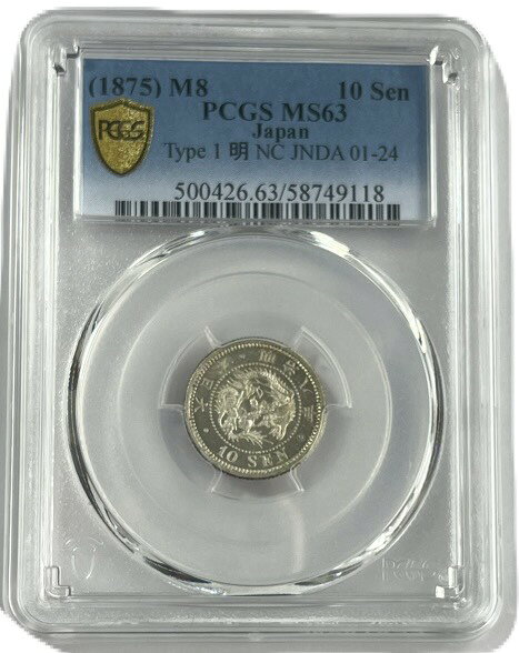 Rakuten - 竜10銭銀貨 明治8年(1875年) PCGS鑑定 MS63 完全未使用 止め明 龍10銭銀貨 日本 貨幣 古銭 アンティークコイン 硬貨 コイン