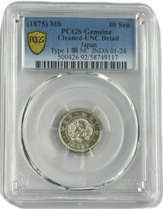 Rakuten - 旭日竜10銭銀貨 明治3年(1870年) PCGS MS63 完全未使用 旭日竜10銭銀貨 日本 貨幣 古銭 アンティークコイン 硬貨 コイン