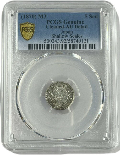 Rakuten - 旭日竜5銭銀貨 明治3年(1870年) 美品 旭日龍5銭銀貨 日本 貨幣 古銭 アンティークコイン 硬貨 コイン