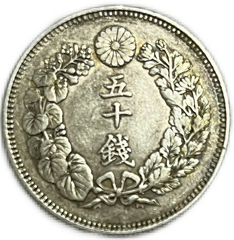 【銀貨】旭日50銭銀貨 明治39年(1906年) 美品 日本 貨幣 古銭 アンティークコイン 硬貨 コイン