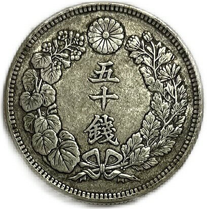 【銀貨】旭日50銭銀貨 明治44年(1911年) 美品 日本 貨幣 古銭 アンティークコイン 硬貨 コイン