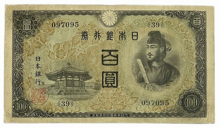 楽天市場】100 円 紙幣の通販 楽天市場】100 円 紙幣の通販