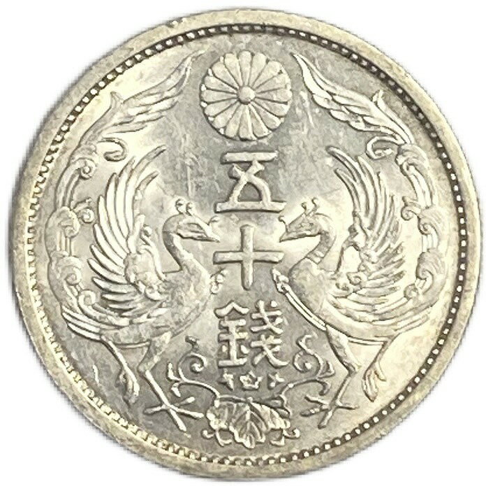 【銀貨】小型50銭銀貨 昭和8年(1933年) 極美品 日本 貨幣 古銭 アンティークコイン 硬貨 コイン