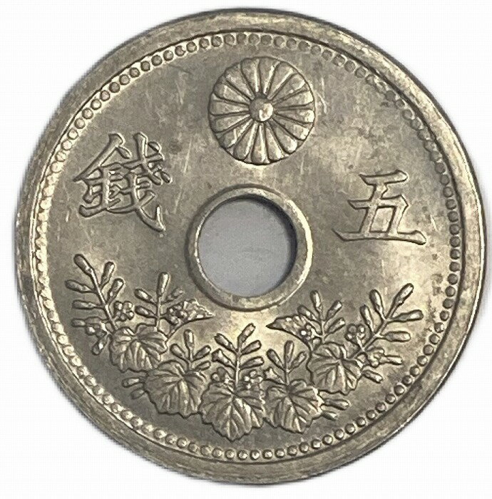 小型5銭白銅貨　大正11年(1922年)　未使用　日本古銭