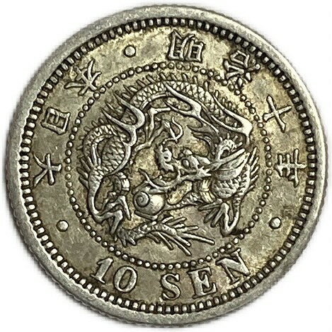 竜10銭銀貨 明治10年 1877年 美品龍10銭銀貨 日本 貨幣 古銭 アンティークコイン 硬貨 コイン