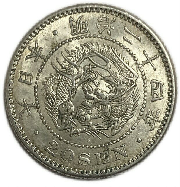 竜20銭銀貨 明治24年(1891年) 極美品 日本 貨幣 古銭 アンティークコイン 硬貨 コイン