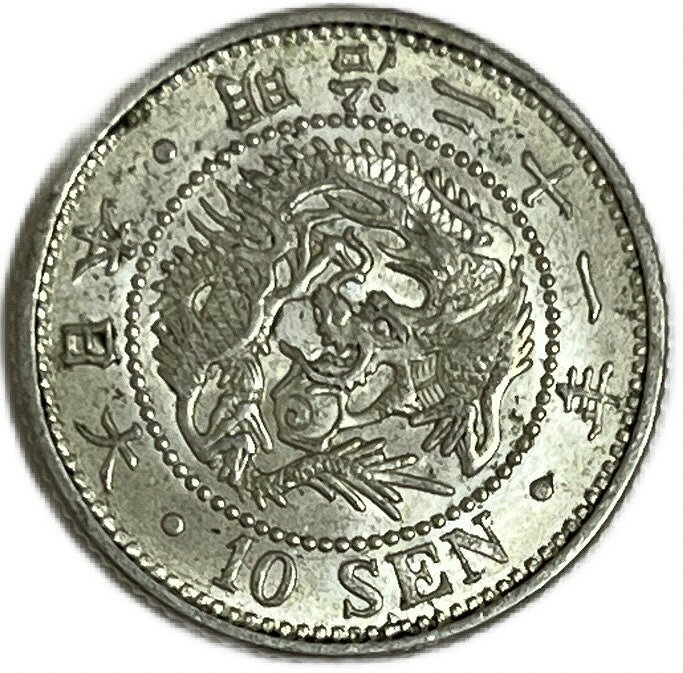 竜10銭銀貨 明治21年(1888年) 準未使用 龍10銭銀貨 日本 貨幣 古銭 アンティークコイン 硬貨 コイン
