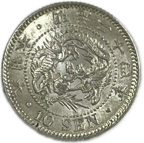 竜10銭銀貨 明治24年(1891年) 準未使用 龍10銭銀貨 日本 貨幣 古銭 アンティークコイン 硬貨 コイン