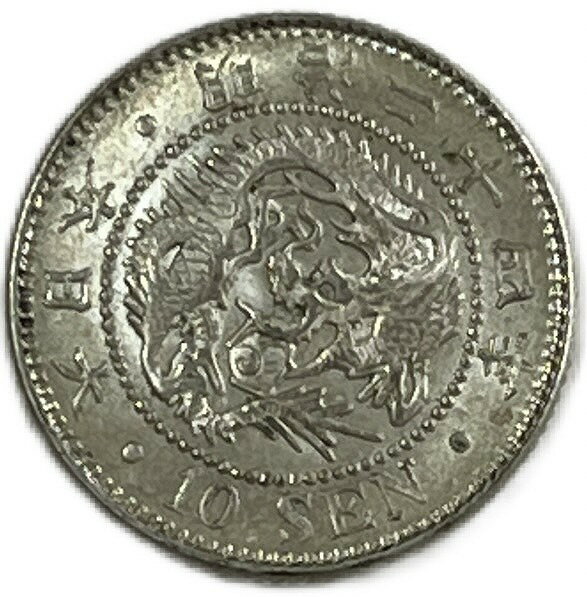 竜10銭銀貨 明治24年(1891年) 準未使用 龍10銭銀貨 日本 貨幣 古銭 アンティークコイン 硬貨 コイン