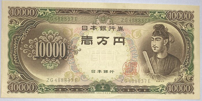 大きさ：84*174ミリ この紙幣は、昭和33年に発行された紙幣です。 ※紙幣番号や紙幣記号は異なう場合がございます。収蔵・プレゼントも可能