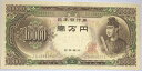 聖徳太子10000円 2桁 日本銀行券B号 昭和33年 ～ (1958) 未使用 日本 貨幣 古銭 旧紙幣 旧札 旧 紙幣 アンティーク
