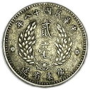 中国 銀貨 古銭 貮毫 2毫 20セント 中華民国18年 (1929年) 廣東省造 XF アンティークコイン 硬貨 コイン