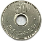 菊50円ニッケル貨 昭和35年(1960年) 美品 近代貨幣