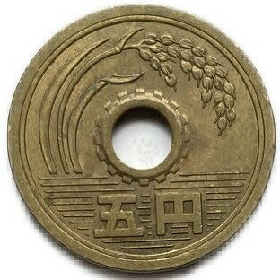 5円黄銅貨(ゴシック体) 昭和47年(1972年) 美品 日本硬貨
