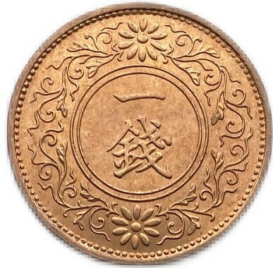 桐1銭青銅貨 昭和10年（1935年）未使用 日本古銭