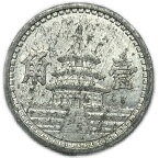 中国 中国聯合準備銀行 1角 中華民国30年(1941年) 美品 硬貨 コイン 古銭