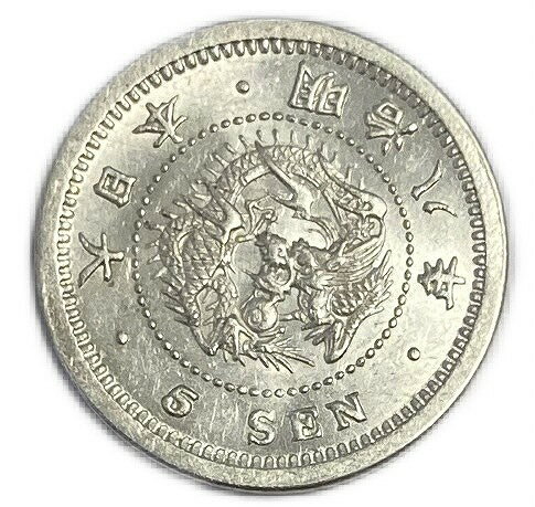 竜5銭銀貨 明治8年(1875年) 未使用 龍5銭銀貨 日本 貨幣 古銭 アンティークコイン 硬貨 コイン