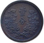 満州国貨幣 1分銅貨 康徳2年（1935年）美品 日本在外貨幣