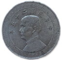 中国硬貨 5分 中華民国25年(1936年) 美品 アンティークコイン