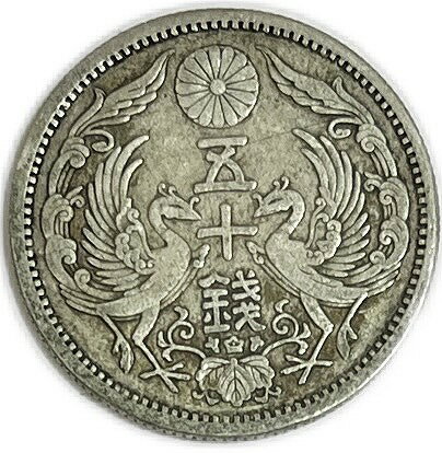 【銀貨】小型50銭銀貨 大正12年(1923年) 美品 日本 貨幣 古銭 アンティークコイン 硬貨 コイン