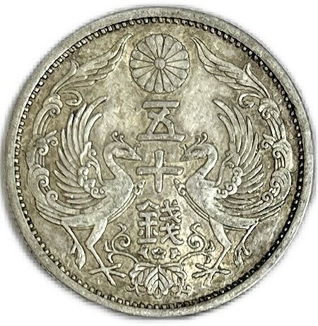 【銀貨】小型50銭銀貨 昭和9年(1934年) 美品 日本 貨幣 古銭 アンティークコイン 硬貨 コイン