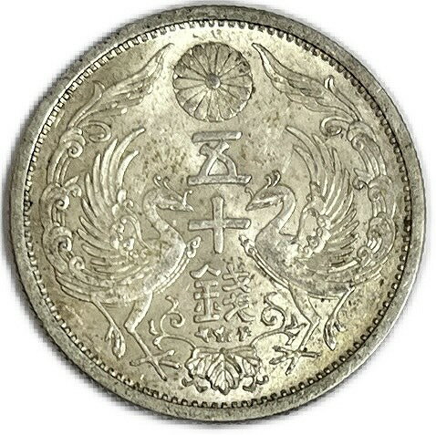 【銀貨】小型50銭銀貨 昭和11年(1936年) 美品 日本 貨幣 古銭 アンティークコイン 硬貨 コイン