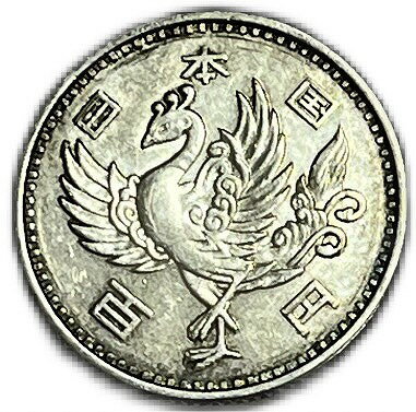 楽天市場】鳳凰100円銀貨 昭和33年の通販 楽天市場】鳳凰100円銀貨 昭和33年の通販