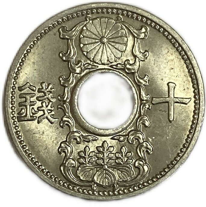 10銭ニッケル貨 昭和10年(1935年) 未使用 日本古銭