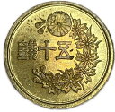 小型50銭黄銅貨 昭和22年(1947)未使用