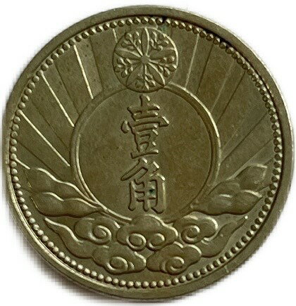 満州国貨幣 新1角白銅貨 康徳7年（1940年）未使用 日本在外硬貨 古銭