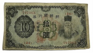 朝鮮 10圓 朝鮮銀行券 改造10円券 昭和7年 ~ (1932) 並品 日本 貨幣 古銭 旧紙幣 旧札 旧 紙幣 アンティーク