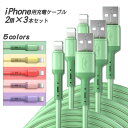 iPhone/iPad 充電ケーブル 2m 3本セット 