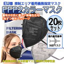FFP2マスク（カラー：黒、グレー） 20枚セット ( N95マスク同等 ) FFP2の刻印あり 肌に優しいマスク 医療用 個別包装 高性能5層マスク カラーマスク オリンピック