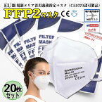 FFP2マスク 20枚セット 正規品 ( N95マスク同等 ) FFP2の刻印あり 個別包装 ホワイト グレー ブラック 不織布 EU圏 医療用 高性能5層マスク 肌に優しいマスク KN95タイプ