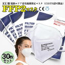 FFP2マスク 30枚セット FFP2正規認定品 最強の飛沫