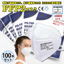 FFP2マスク 100枚セット FFP2正規認定品 最強の飛