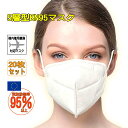KN95マスク 20枚 (N95マスク 医療用 FFP2マスク 同等性能のマスクです) 飛沫感染防止 不織布マスク 個別包装 高性能5層 KN95マスク 肌に優しい KN95マスク エアロゾル 風邪流行時期の対策に
