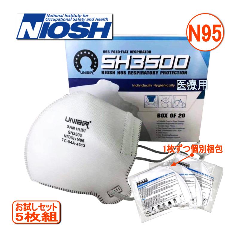 N95マスク 5枚セット NIOSH認証 FFP2同等 FDA 医療用 個別包装 高性能 ますく 不織布マスク 花粉症対策 SH3500 立体構造 感染対策グッズ オリンピック