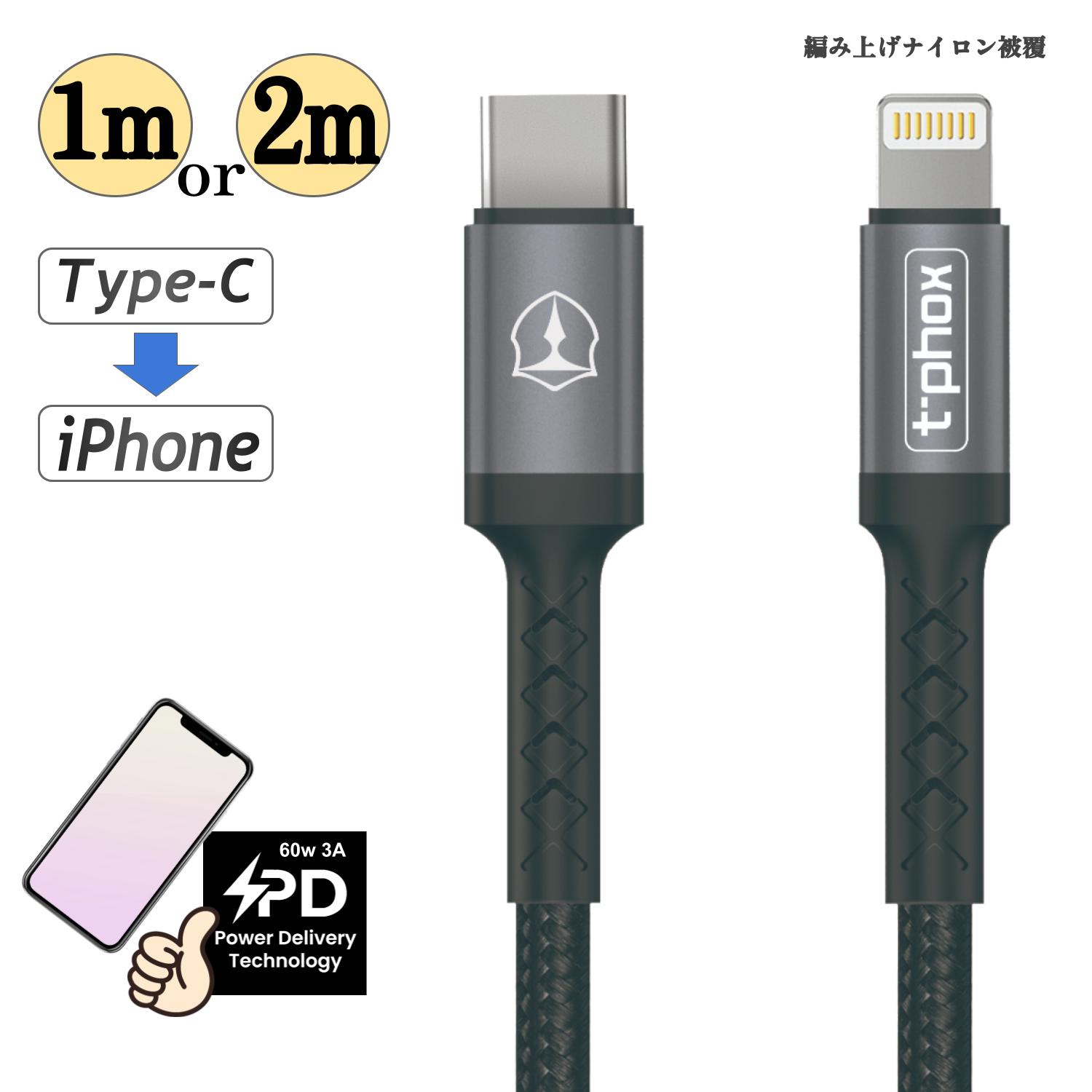 iPhone 急速充電ケーブル タイプC to ライトニング Type-C USB-C to Lightnig 1m 2m 急速充電 高速充電 20W 3A 充電器 データ通信 高耐久 ナイロン