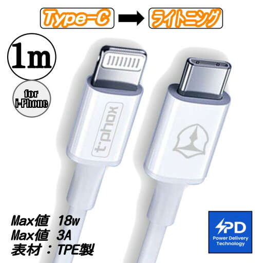 【最大100%ポイントバック★要エントリー★7月末迄!!】iPhone充電ケーブル タイプC to ライトニング Type-C USB-C to Lightnig 1m 急速充電 20W 3A 充電器 データ通信 高耐久 TPE アイフォン充電 充電コード 【最大100%ポイントバック★要エントリー★7月末迄!!】iPhone充電ケーブル タイプC to ライトニング Type-C USB-C to Lightnig 1m 急速充電 20W 3A 充電器 データ通信 高耐久 TPE アイフォン充電 充電コード