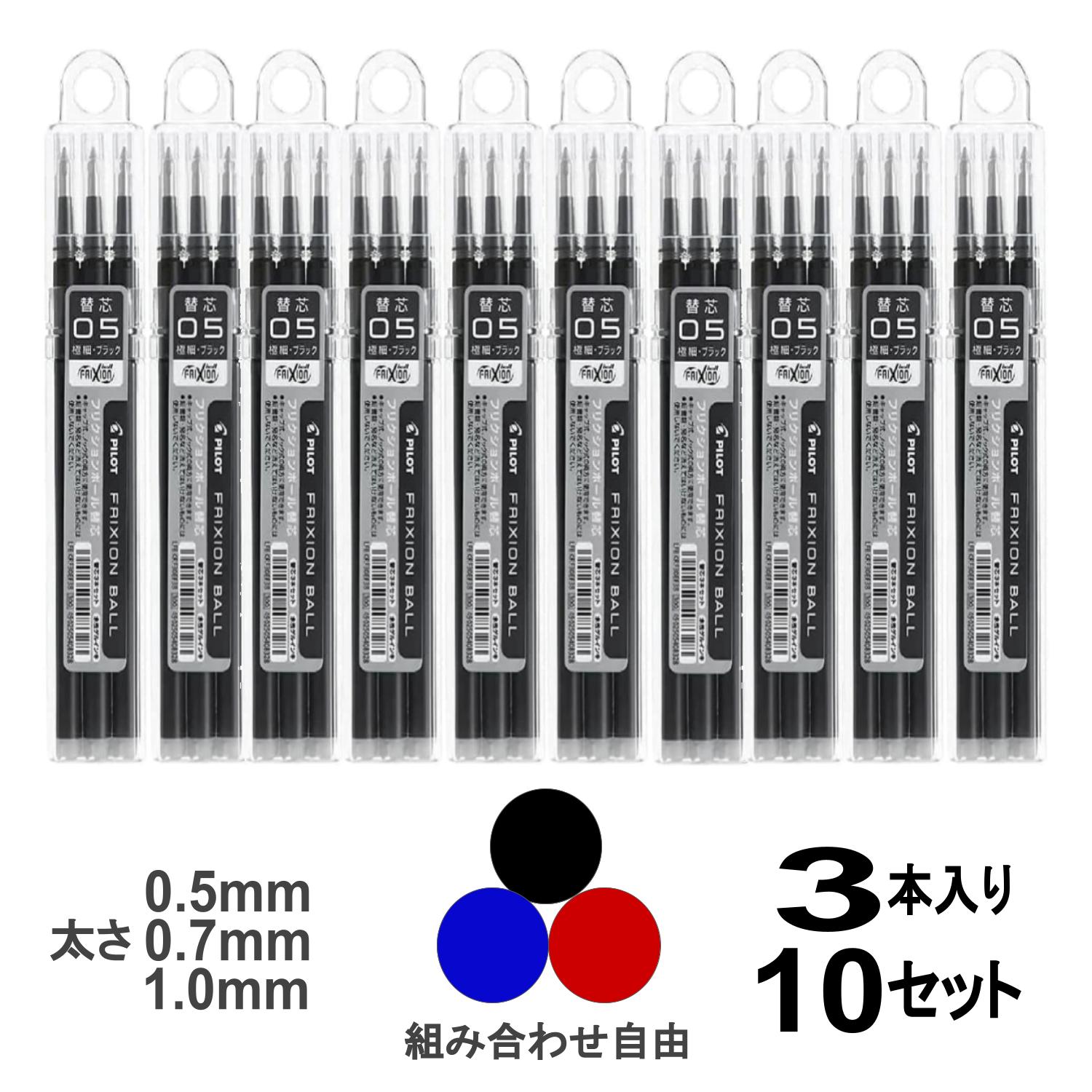 【ポイント10倍★要エントリー★併用可クーポン配布!!20日〜27日】替え芯 替芯 フリクションボール ノック式 キャップ式 フリクションボールペン 3本入り ...