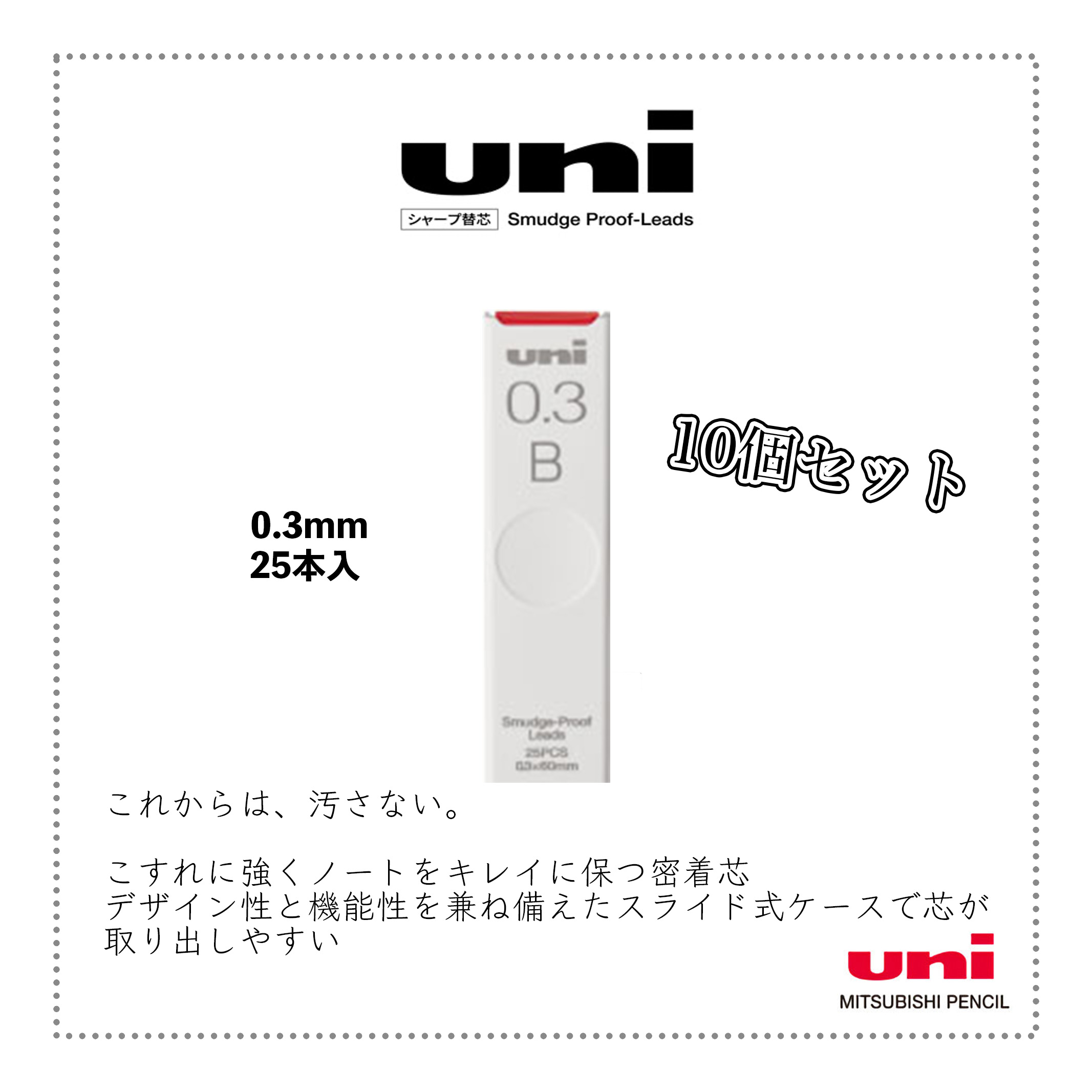 【三菱鉛筆】シャープ芯 替芯 ユニ 0.3mm ULS03251P 10個セット uni シャープペンシル 替え芯 筆記用具 学用品 事務用品 文房具 HB B 2B 3