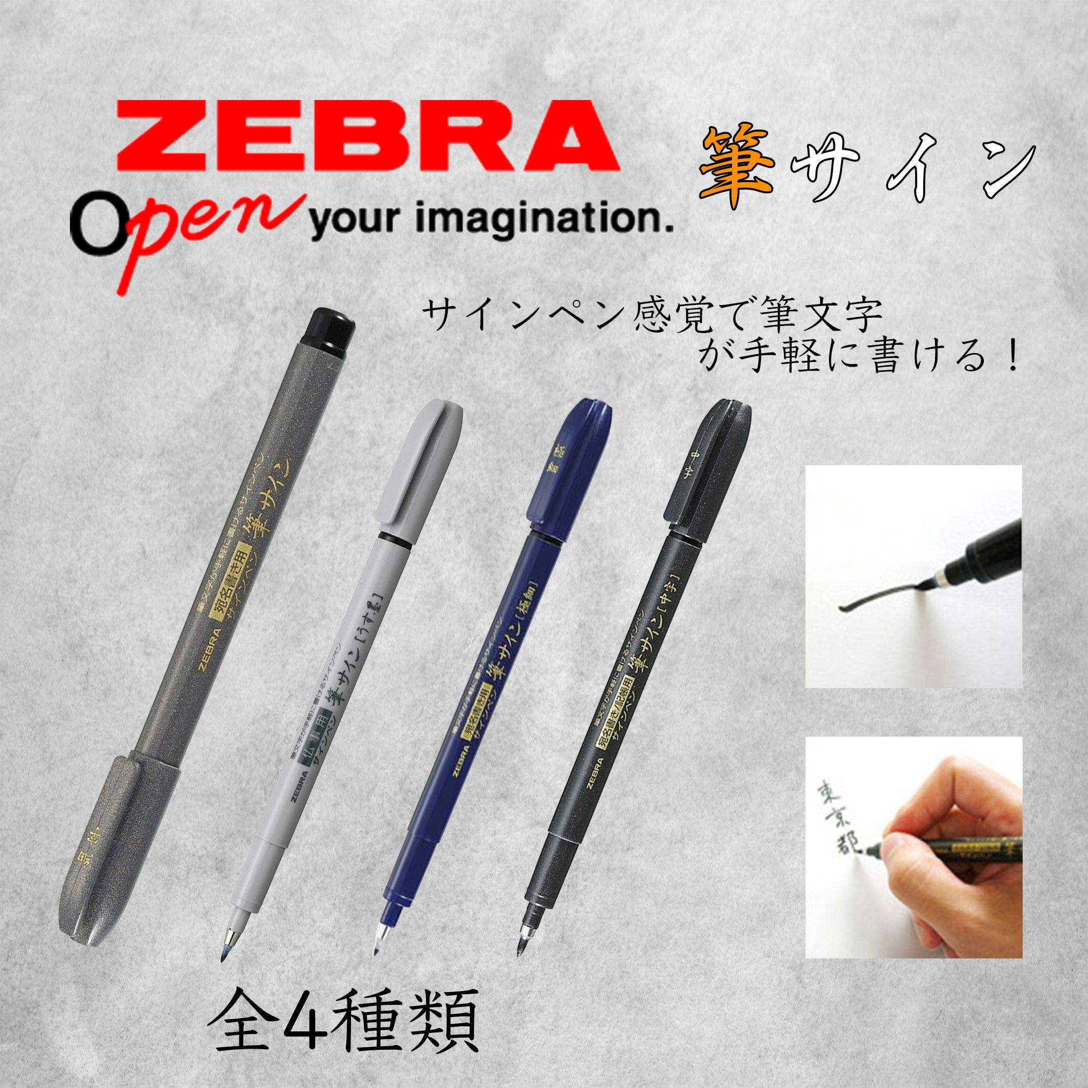 【ゼブラ】ZEBRA　筆ペン 筆サイン 極細WFSS4 / 細字WF1 / 中字WF3 / うす墨P-WF1-GR