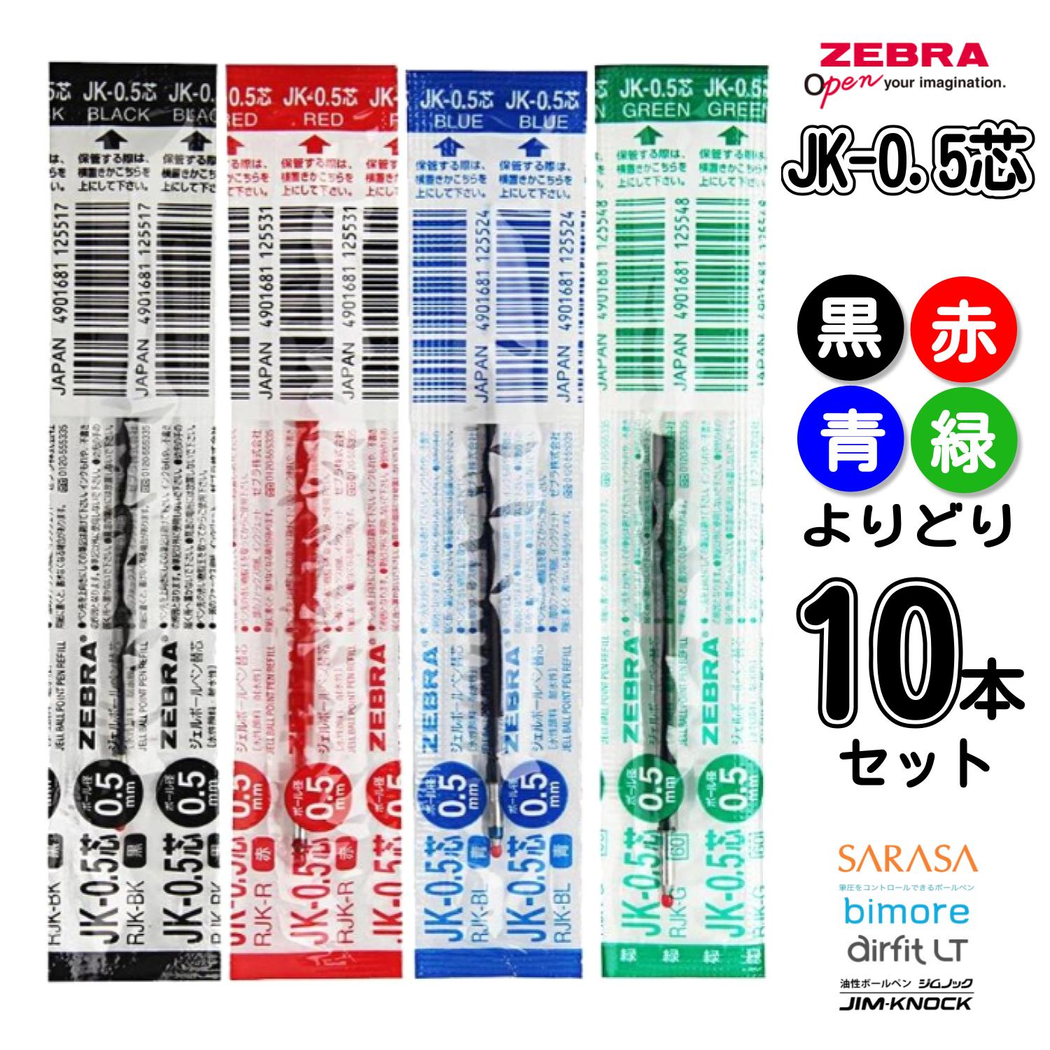 まとめ)ゼブラ ゲルインクボールペン 替芯 JK-0.5芯 緑 サラサ まとめ)ゼブラ ゲルインクボールペン 替芯 JK-0.5芯 緑 サラサ